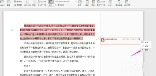 word文档如何关闭批注模式 word批注模式怎么关闭