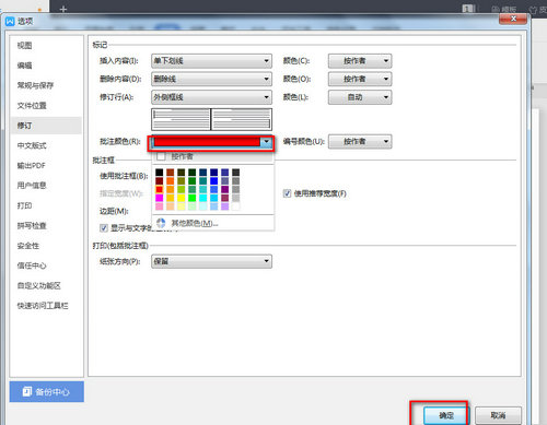 word批注的颜色怎么改 word批注颜色修改方法介绍