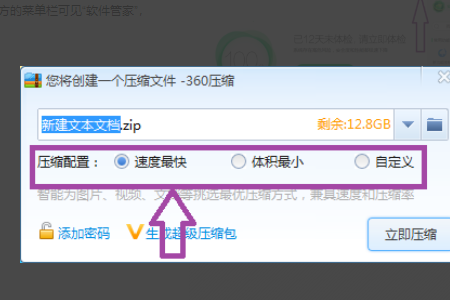 360压缩怎么压缩文件到最小