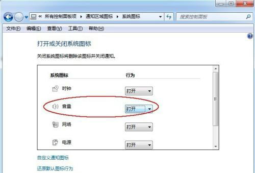 windows7音量图标不见了怎么办 windows7音量图标不见了解决办法