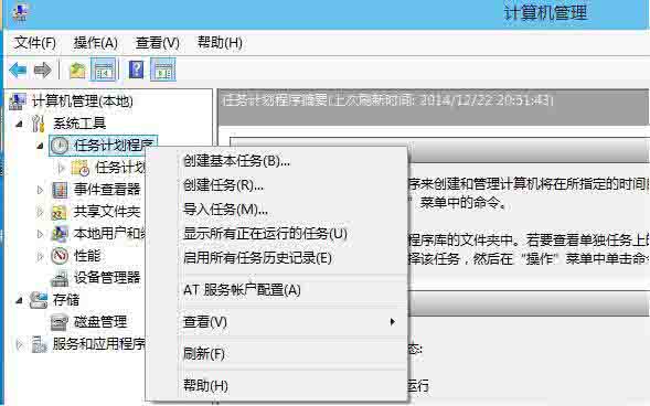 win8任务计划程序怎么打开 win8任务计划程序在哪