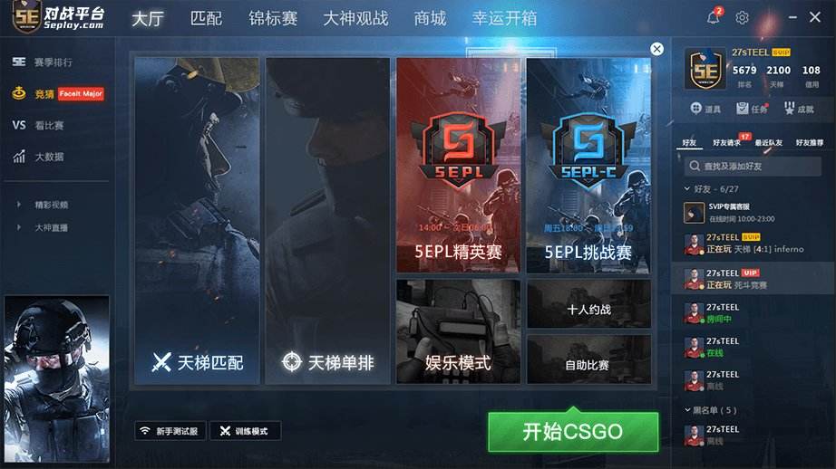 5e对战平台怎么解绑steam 5e对战平台解绑steam的方法