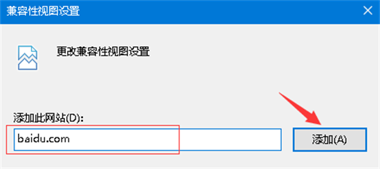 win10兼容性站点怎么添加 window10添加兼容性站点