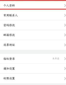 铁路12306怎么认证学生票 铁路12306认证学生票方法