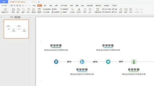 如何在ppt中加入时间轴 ppt添加时间轴操作步骤一览