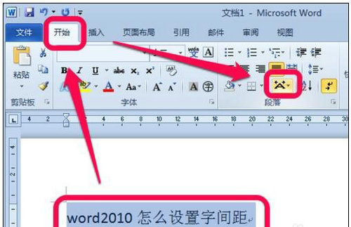 word文档怎么调整字间距离 word调整字间距方法介绍