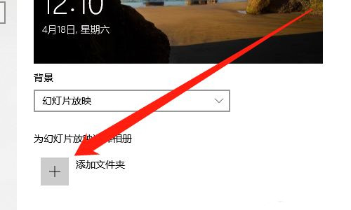 win10怎么设置锁屏幻灯片放映 win10锁屏幻灯片放映设置