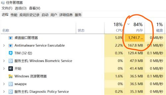 win10桌面管理器占用内存过高怎么解决