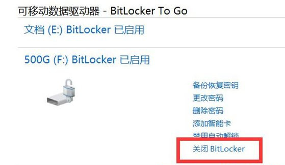 Win10Bitlocker加密在哪里关闭 Win10Bitlocker加密关闭方法