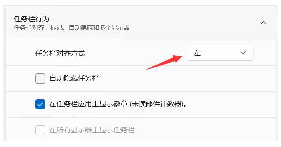 win11任务栏显示在左边怎么调整