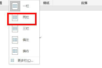怎样将word分为两栏 word分为两栏怎么设置