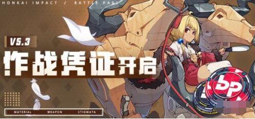 崩坏3v5.6精英工坊上新 崩坏3v5.6作战凭证内容介绍