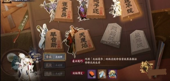 阴阳师残局得胜莲华绽怎么过 残局得胜第二季第五天打法攻略