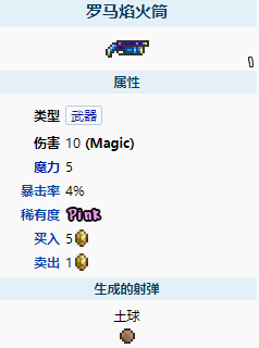 泰拉瑞亚罗马焰火筒怎么样 泰拉瑞亚罗马焰火筒图鉴介绍