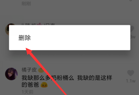 抖音如何删除自己的评论 抖音删除自己评论的方法