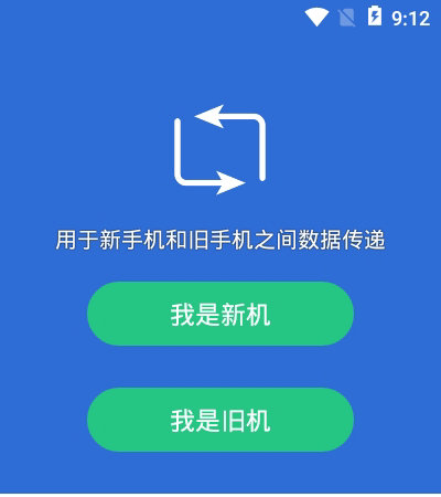 换机助手软件怎么互传 换机助手使用方法