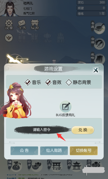 无极仙途3月1日礼包码是什么 无极仙途礼包码去哪里兑换