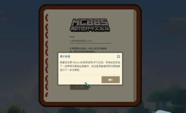 mcbbs怎么注册 mcbbs注册教学