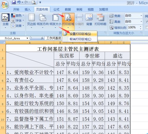 怎样设置excel的打印区域 excel打印区域设置方法一览