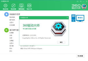 360驱动大师是干嘛的可以卸载吗 360驱动大师卸载会怎样