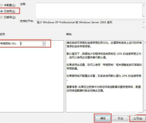 win7网速限制怎么解除 win7网速限制解除方法分享