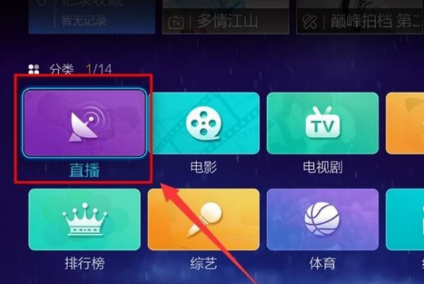 pptv电视机怎么看电视台的频道 pptv电视机看电视频道