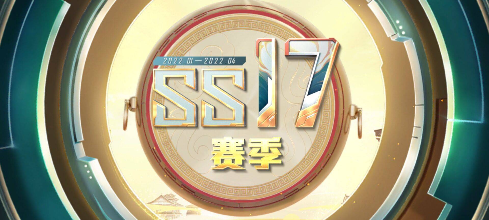 和平精英ss17赛季什么时候结束 和平精英ss17赛季结束时间 