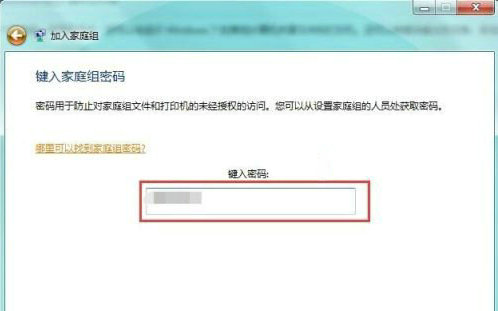 win7怎么加入家庭组网络 win7加入家庭组操作步骤一览