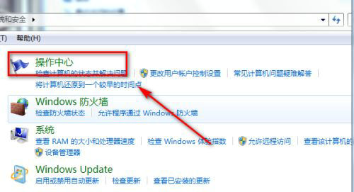 win7操作中心在哪里 win7操作中心怎么开启