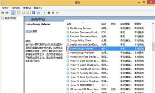 win8怎么禁用家庭组服务 win8禁用家庭组服务的方法