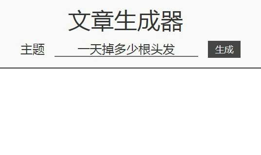 狗屁文章生成器官网在线版 狗屁不通文章生成器网址入口