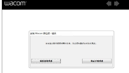 wacom驱动安装了但是不能用怎么办