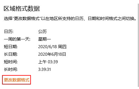 win10电脑时间怎么改24小时制 win10时间改成24小时制方法介绍