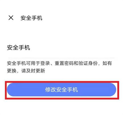 vivo游戏中心怎么换绑定手机号 vivo游戏中心换绑定手机号方法