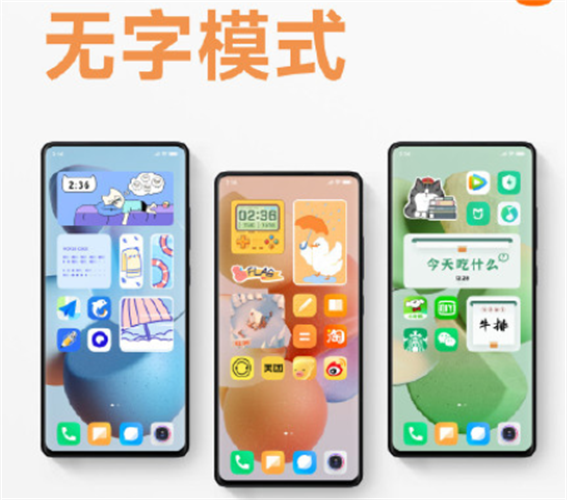 miui13无字模式怎么开启 小米miui13无字模式怎么开