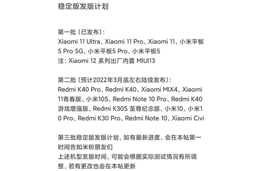 miui13什么时候推送 miui13推送时间