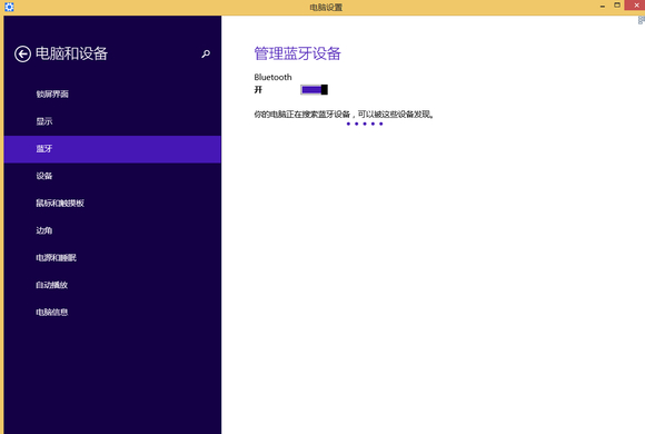 win8蓝牙搜索不到设备怎么办 win8蓝牙搜索不到设备解决方法