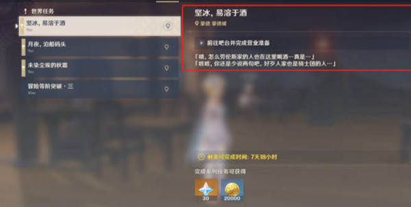 原神 原神坚冰易溶于酒任务怎么做 原神坚冰易溶于酒任务完成方法