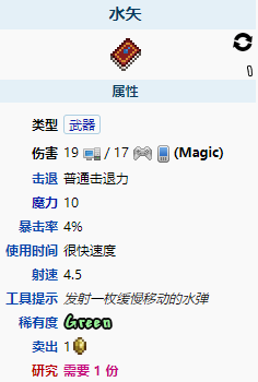 泰拉瑞亚水矢有什么用 泰拉瑞亚水矢附魔