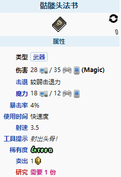 泰拉瑞亚骷髅头法书有什么用 泰拉瑞亚骷髅头法书附魔