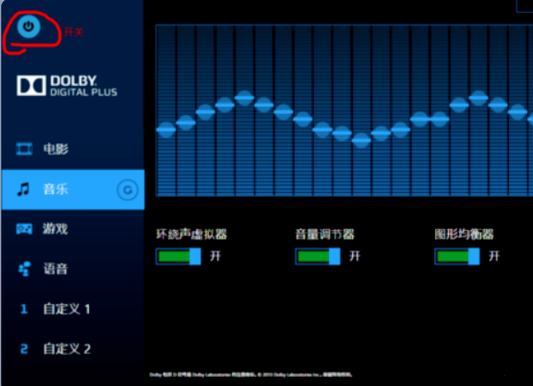 win10杜比音效怎么开 win10杜比音效打开方法