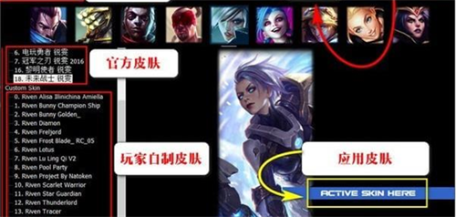 lolskin怎么在游戏里换皮肤 lolskin使用教程