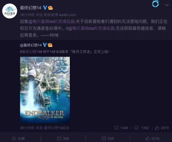 最终幻想14代码1014什么意思 最终幻想14代码1014解决方法