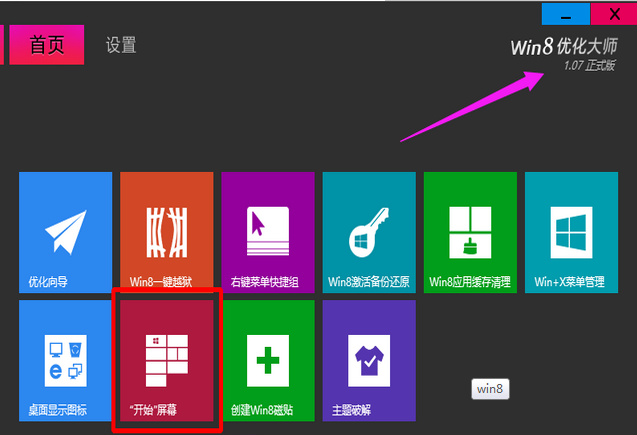 win8开始菜单怎么变回win7风格 win8开始菜单变回win7风格的方法