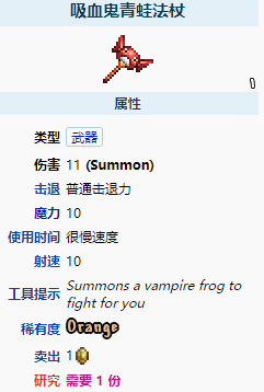 泰拉瑞亚吸血鬼青蛙法杖好吗 泰拉瑞亚吸血鬼青蛙法杖附魔