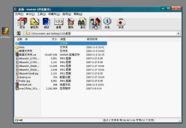 winrar32位和64位哪个好 winrar32位和64位的区别