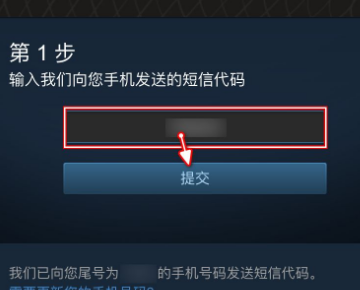 steam手机令牌收不到验证码怎么办 steam手机令牌收不到短信验证码