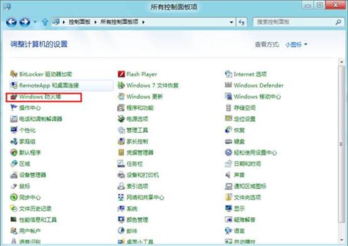 win8怎么关闭防火墙 win8关闭防火墙的方法