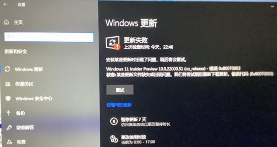 更新windows11报错怎么办 windows11更新遇到错误怎么解决