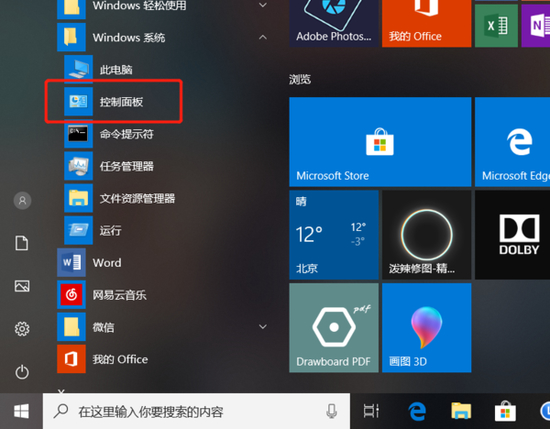 Win10笔记本插上耳机还是外放怎么办